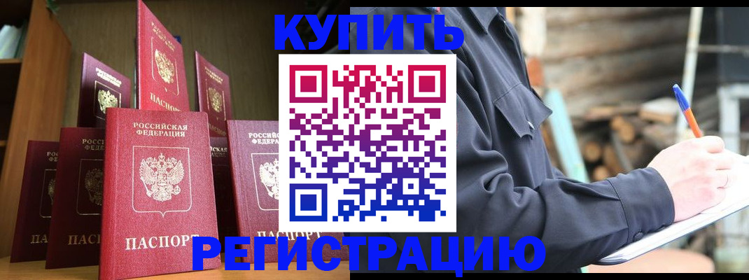 временная регистрация в квартире в Камешково