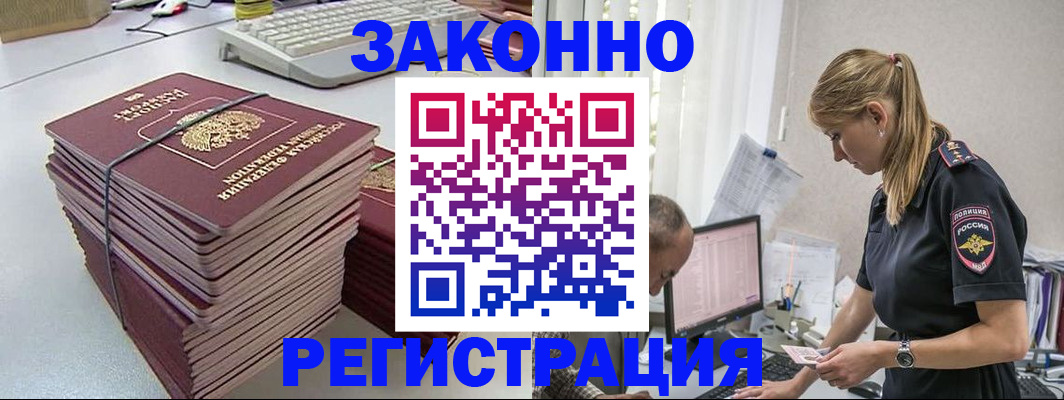 прописка в Камешково